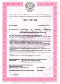 Лицензия ГО и ЧС от 14.06.2017