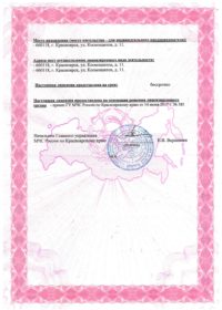 Лицензия ГО и ЧС от 14.06.2017