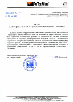Гортехмаш