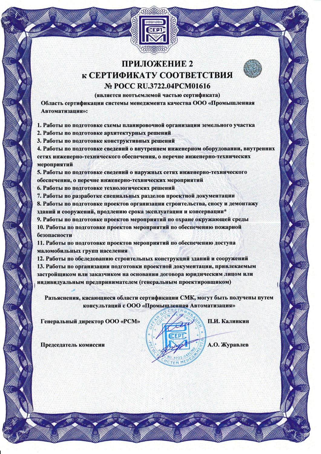 Сертификат ISO 9001 приложение
