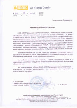 Рекомендательное Полюс Строй